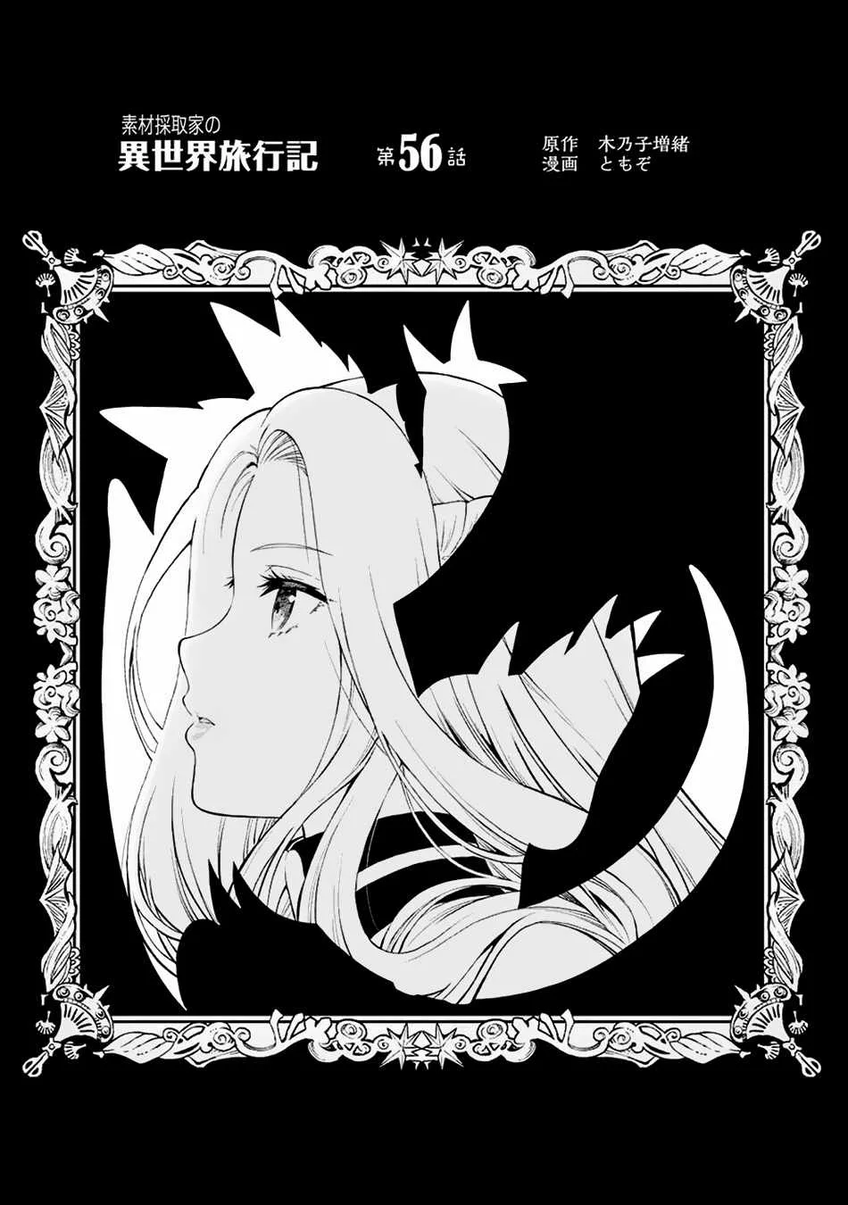Souzai Saishuka no Isekai Ryokouki Chapter 56 page 2