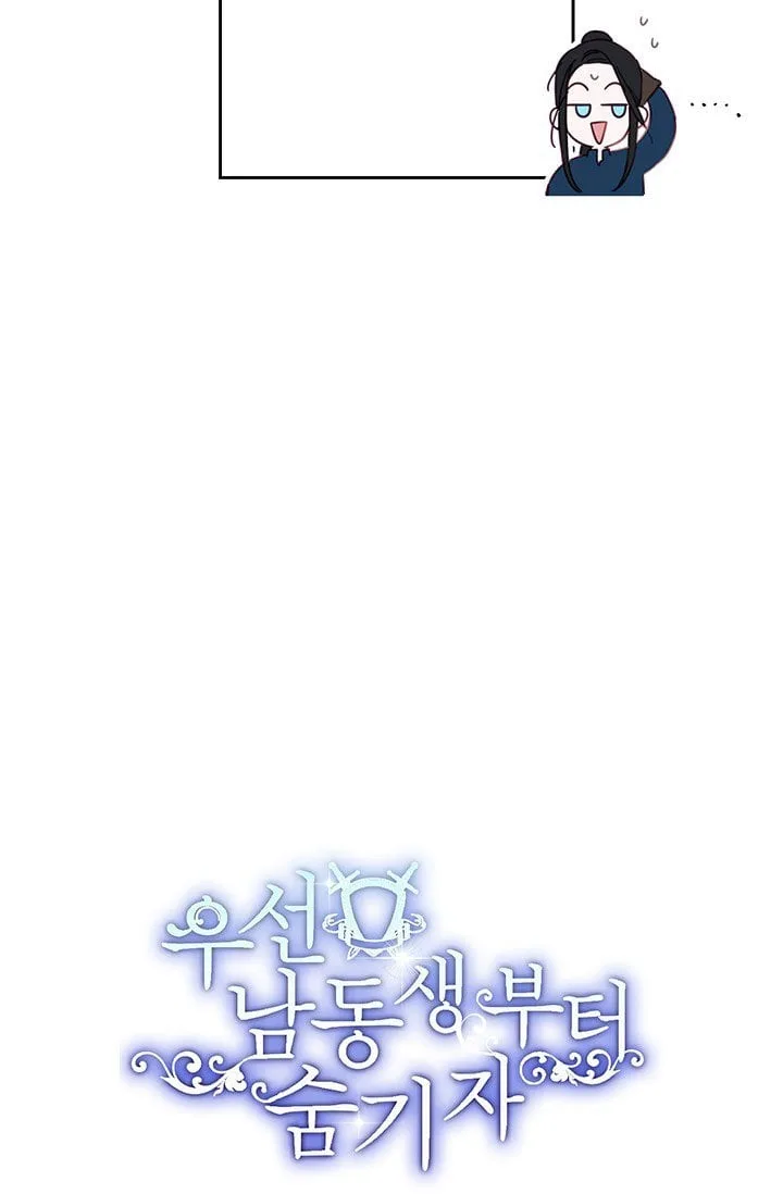 Let’s Hide My Younger Brother First Chapter 17 page 10