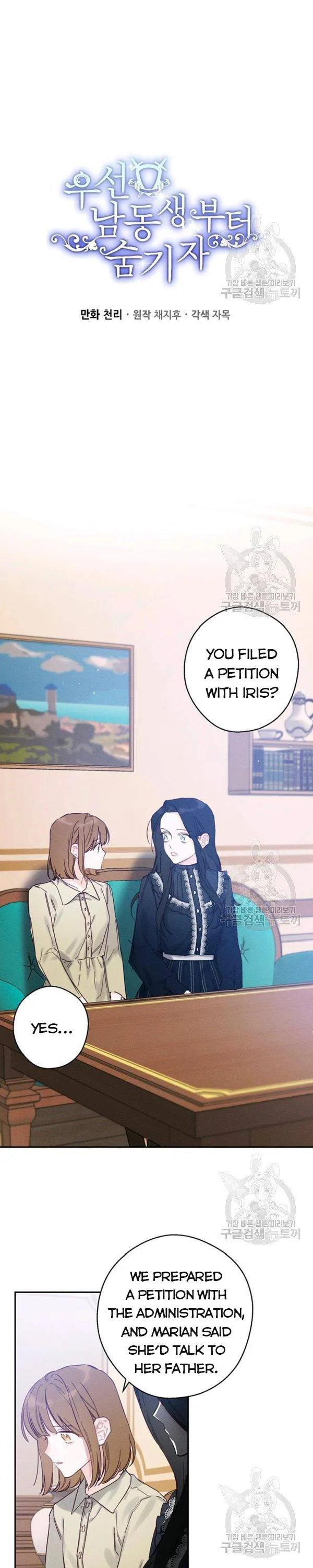 Let’s Hide My Younger Brother First Chapter 22 page 5