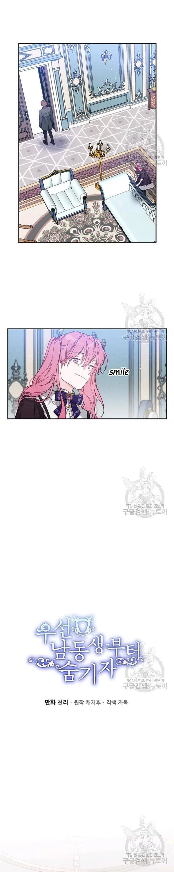 Let’s Hide My Younger Brother First Chapter 23 page 12