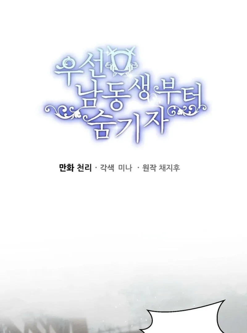 Let’s Hide My Younger Brother First Chapter 102 page 3