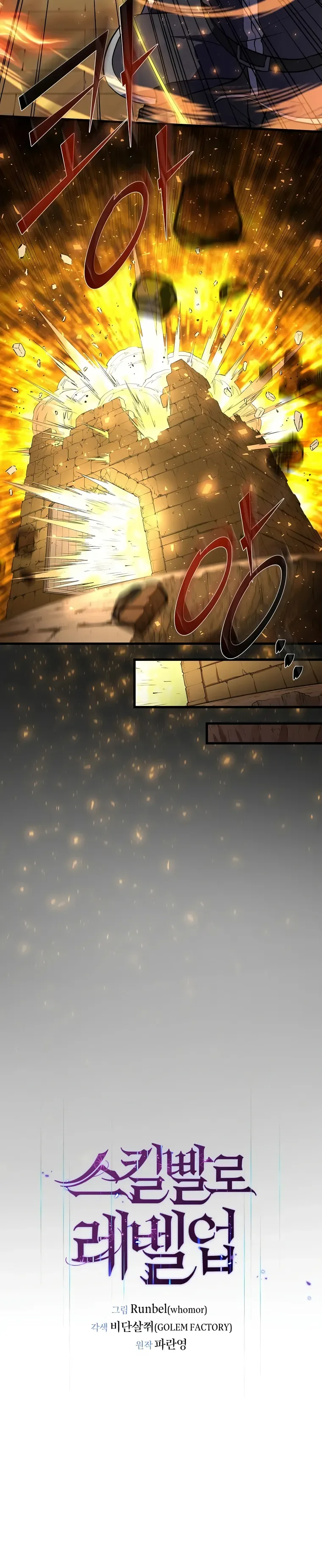 Level Up with Skills Chapter 16 page 9
