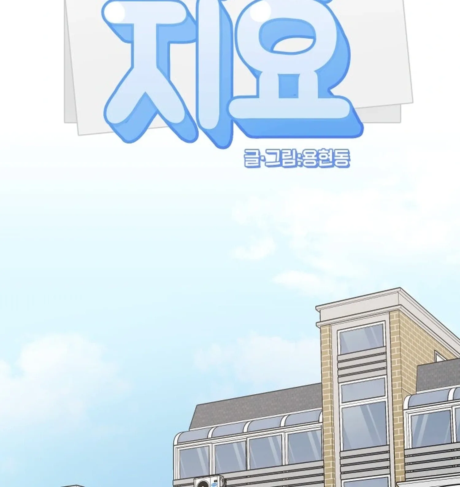 Jiyujiyo Chapter 58 page 12