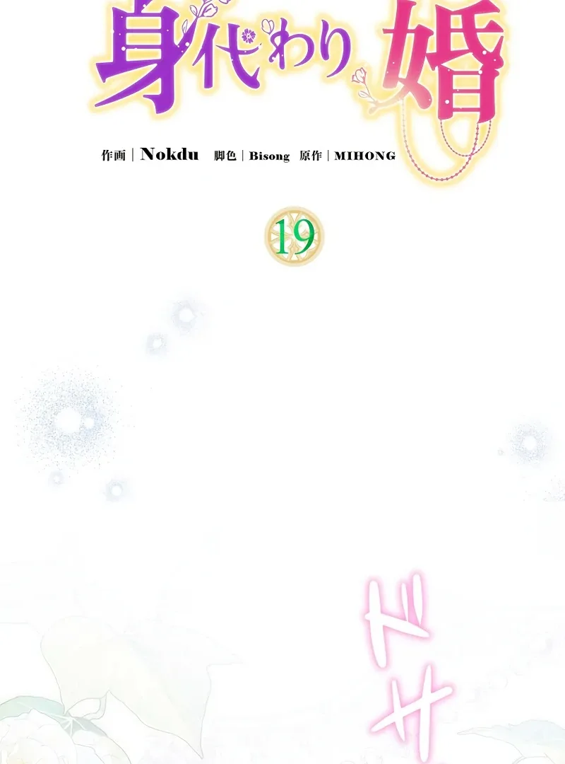 Lily Bush’s Substitute Marriage Chapter 19 page 3