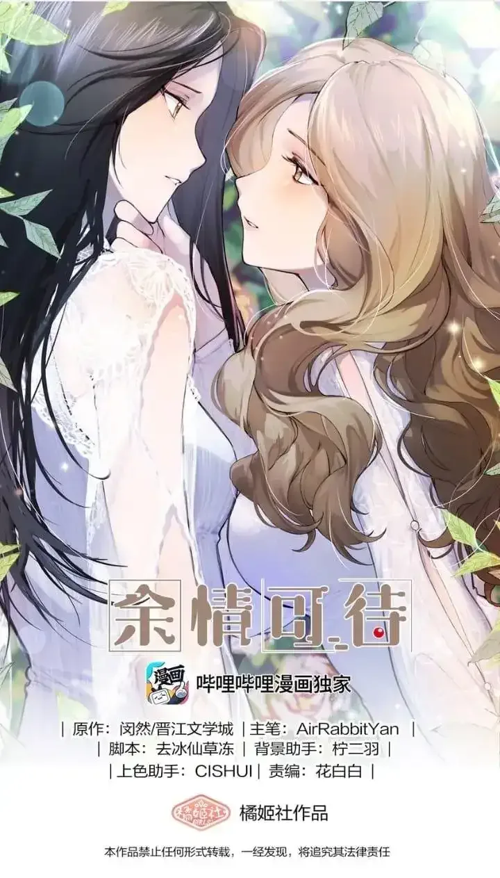 Long-awaited Feelings Chapter 70 page 2