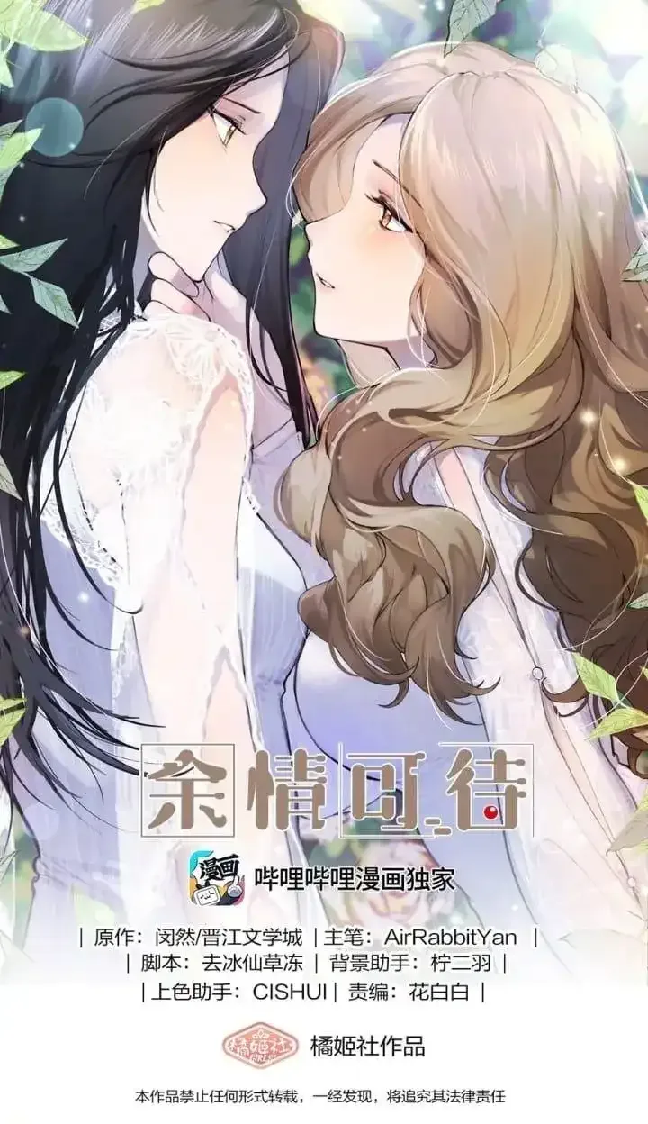 Long-awaited Feelings Chapter 73 page 2