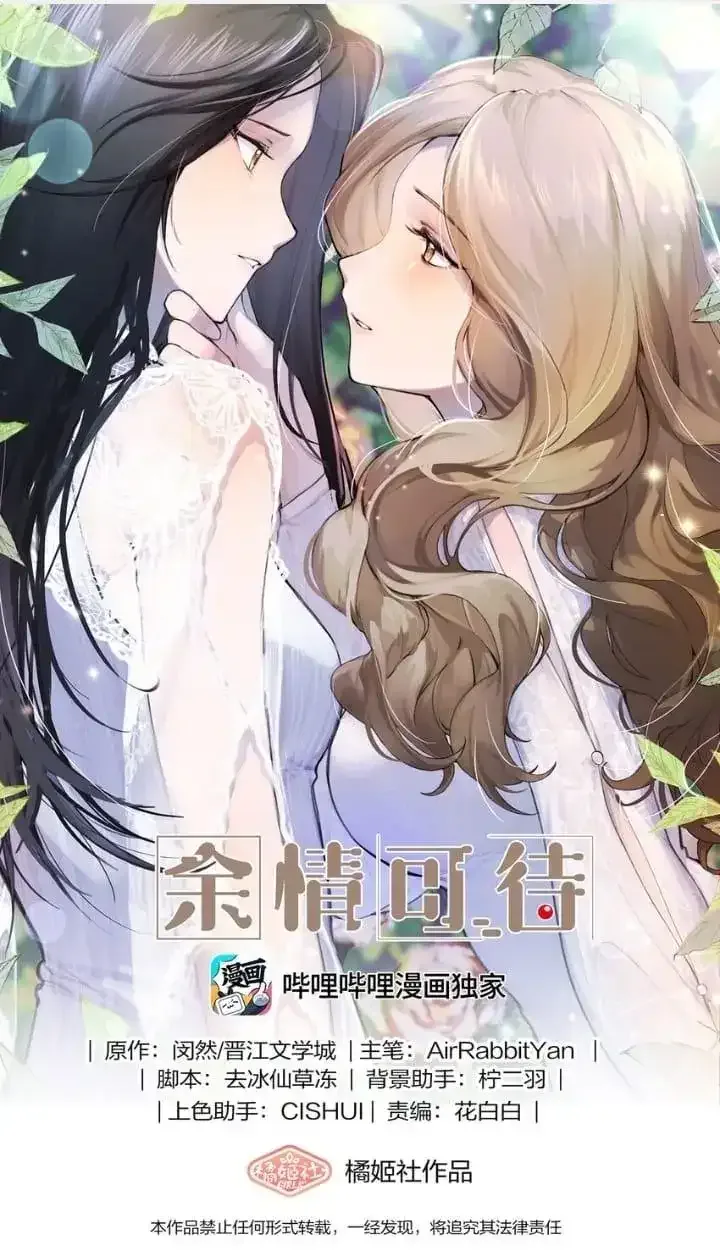 Long-awaited Feelings Chapter 76 page 2