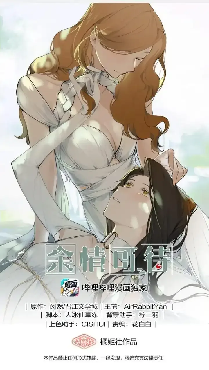 Long-awaited Feelings Chapter 79 page 2