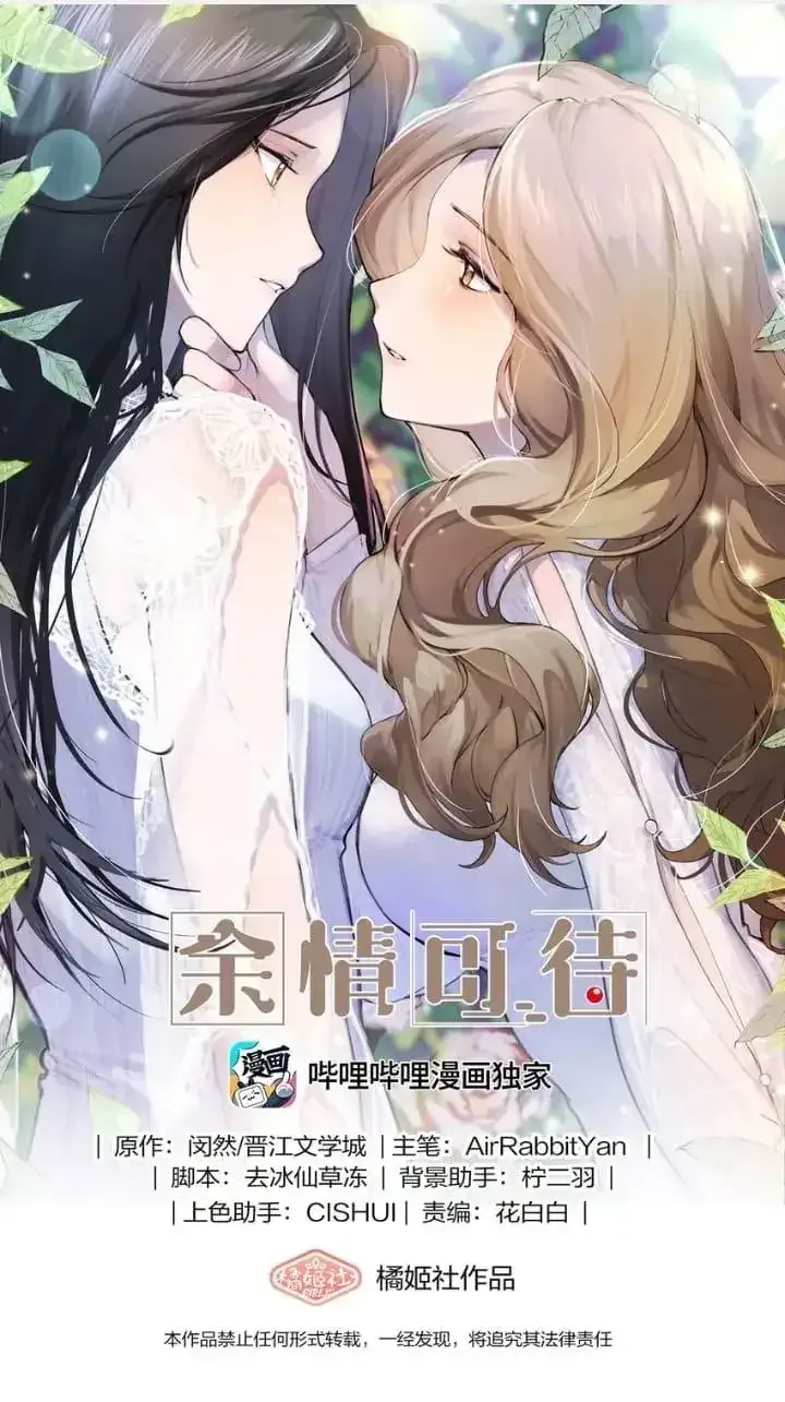 Long-awaited Feelings Chapter 84 page 2