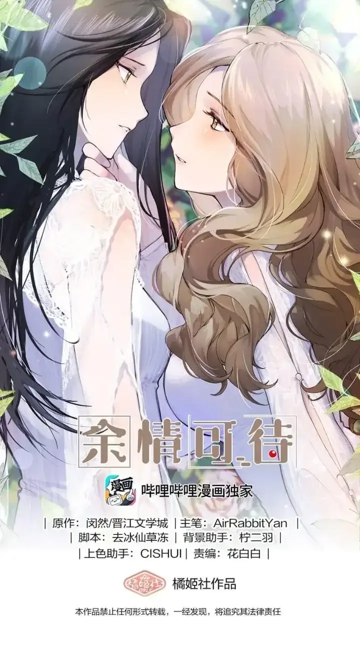 Long-awaited Feelings Chapter 87 page 2