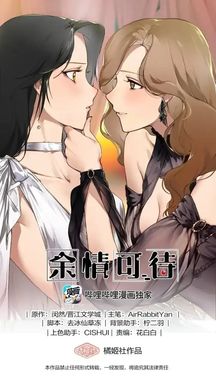 Long-awaited Feelings Chapter 96 page 2