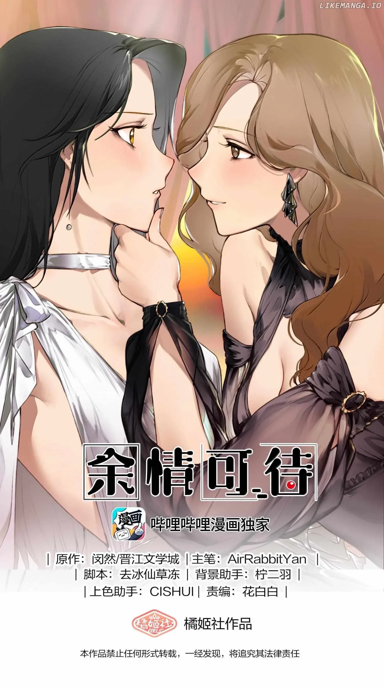 Long-awaited Feelings Chapter 117 page 2