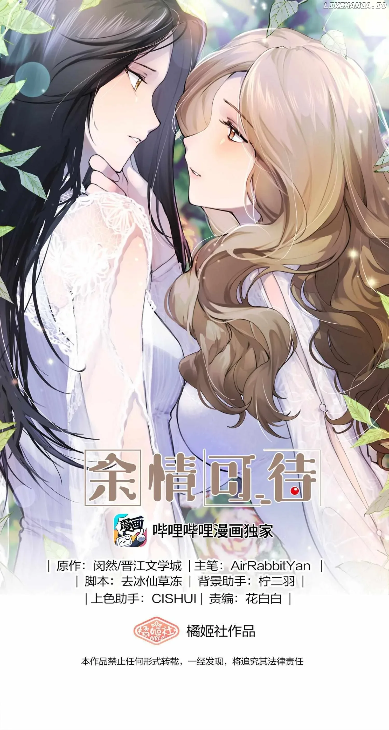 Long-awaited Feelings Chapter 121 page 2