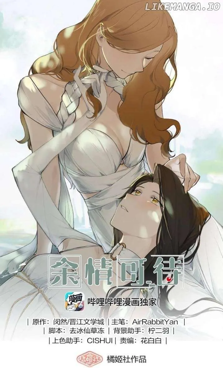 Long-awaited Feelings Chapter 150 page 2