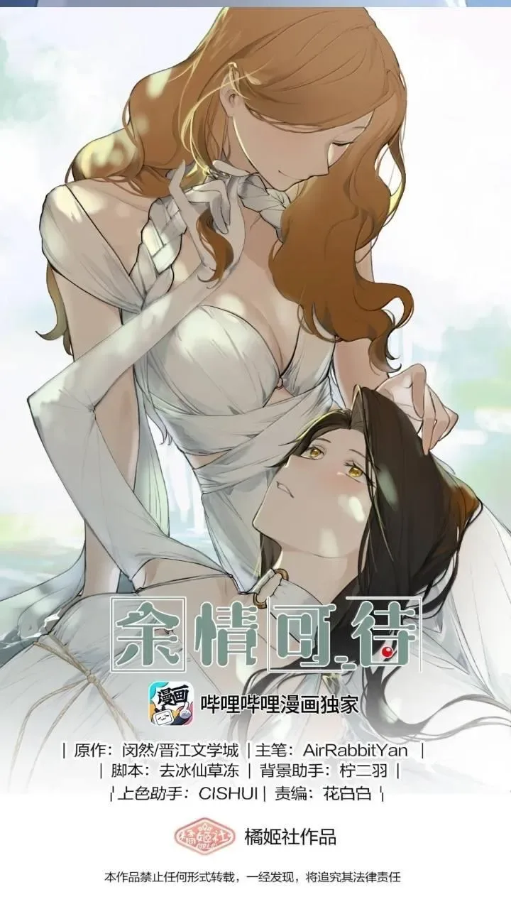 Long-awaited Feelings Chapter 160 page 2