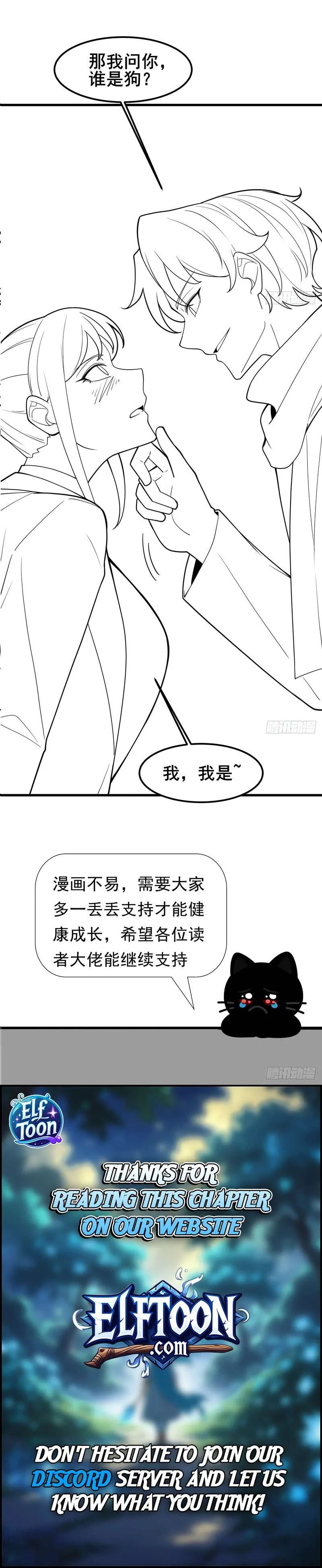 Male God, Your Persona Has Collapsed! Chapter 57 page 6