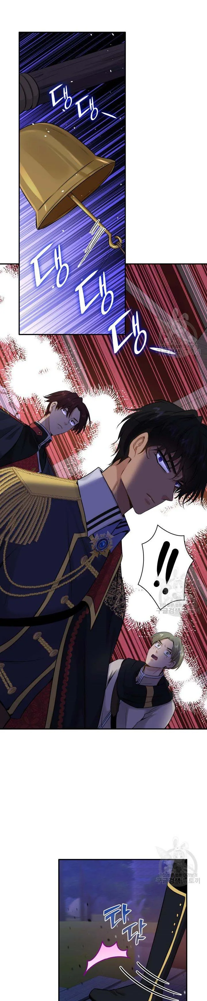 Marriage and Sword Chapter 42 page 12