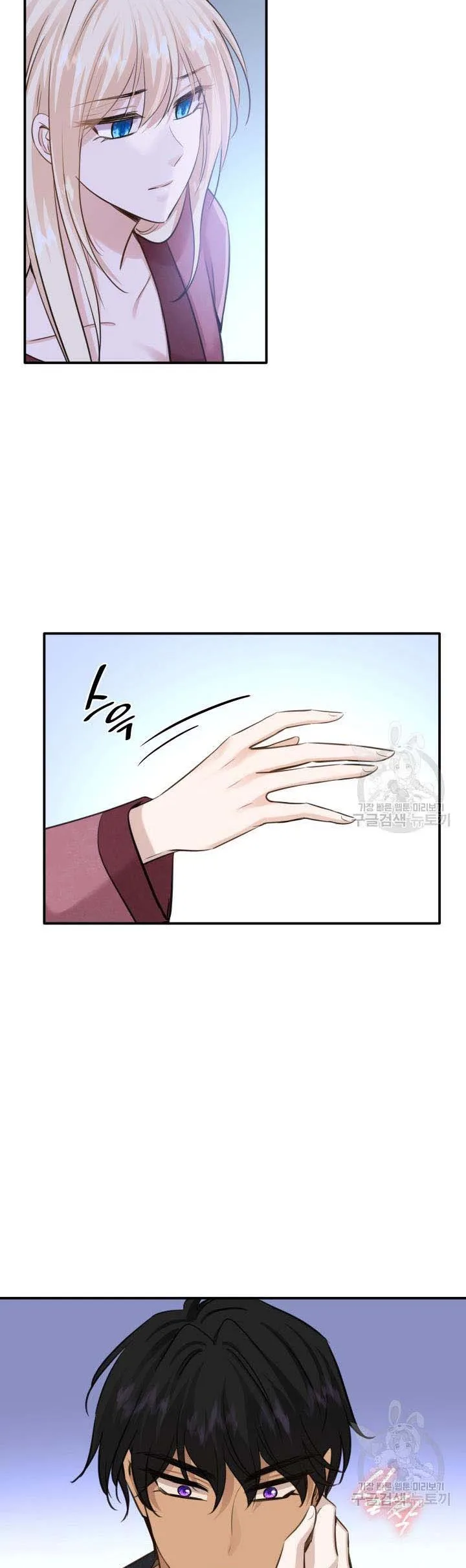 Marriage and Sword Chapter 54.5 page 13