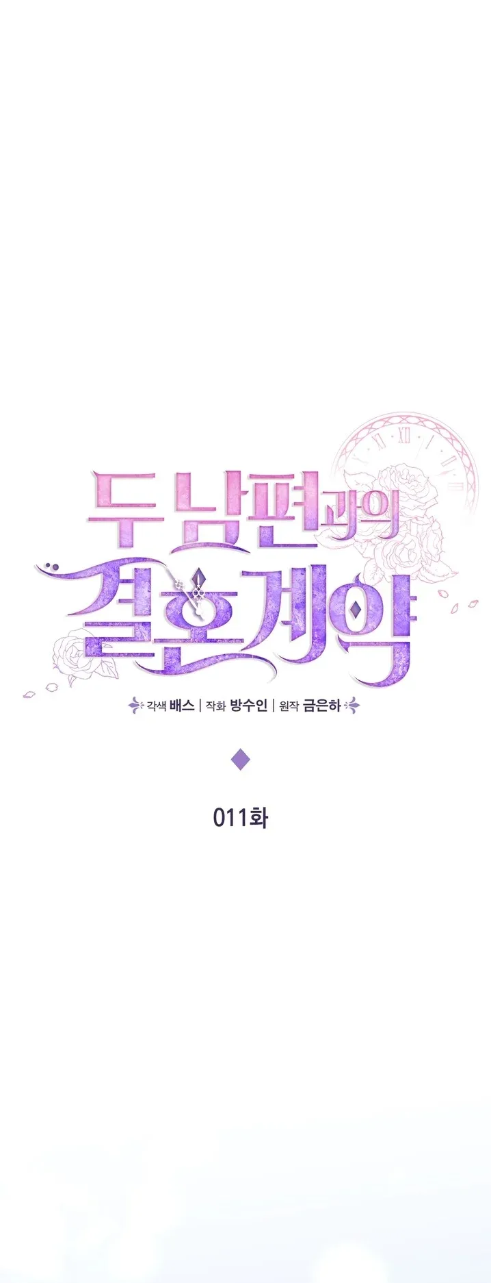 Marriage Contract With Two Husbands Chapter 11 page 2
