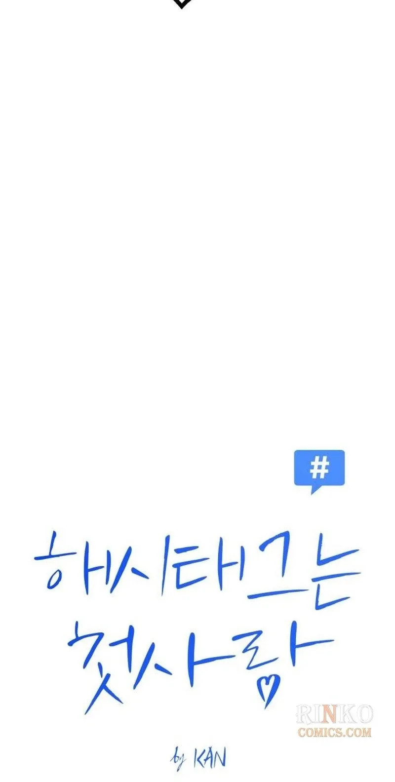 The Hashtag is First Love Chapter 49 page 9