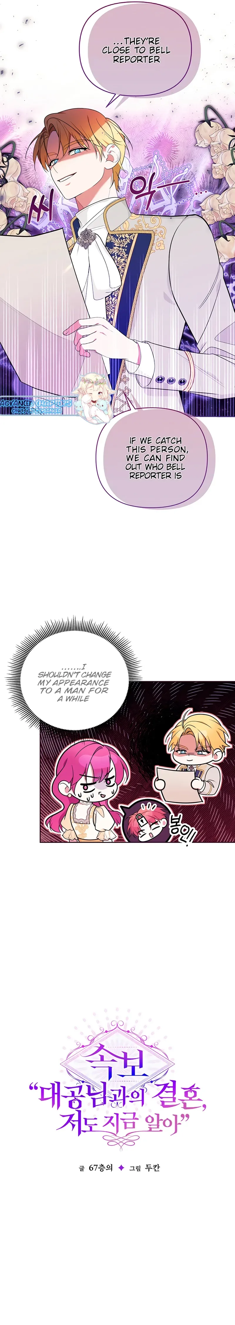 Marriage with the Archduke, I Know Now Chapter 32 page 14