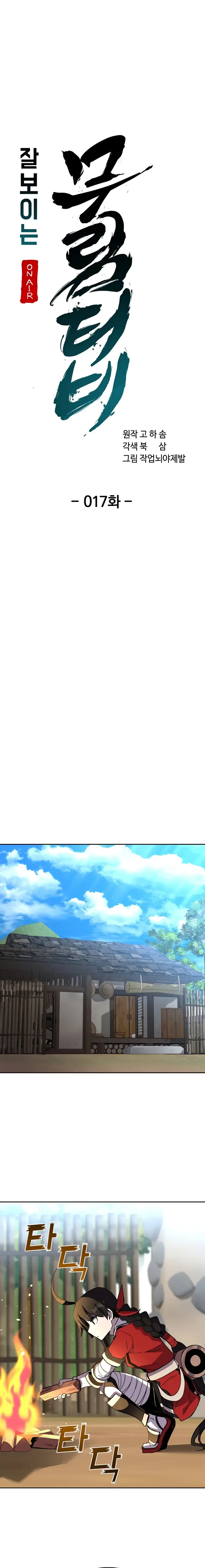 Martial Streamer Chapter 17 page 12