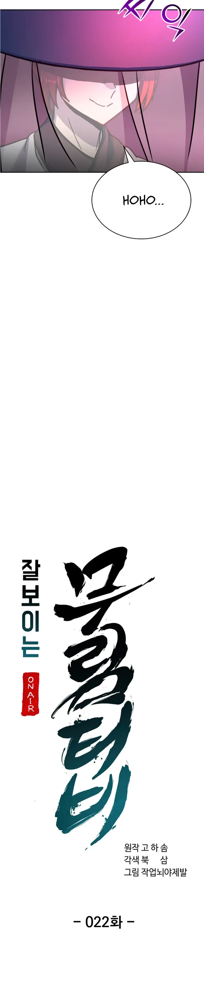 Martial Streamer Chapter 22 page 18