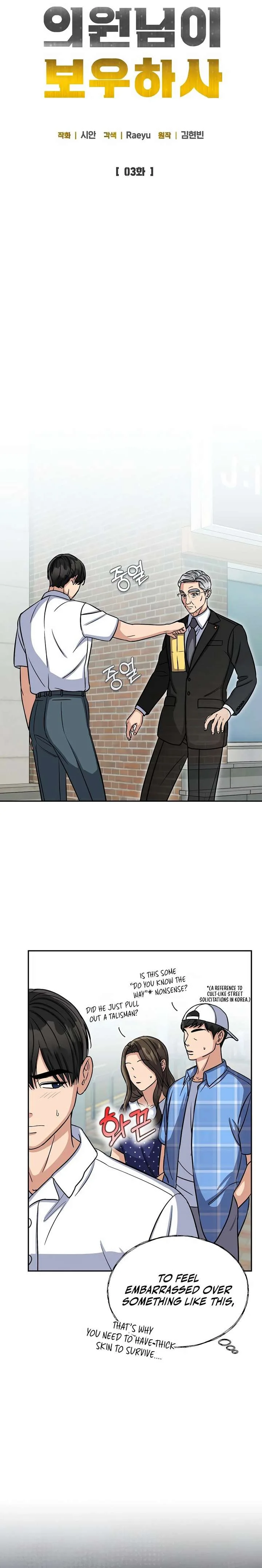 May the Congressman Protect You Chapter 3 page 7