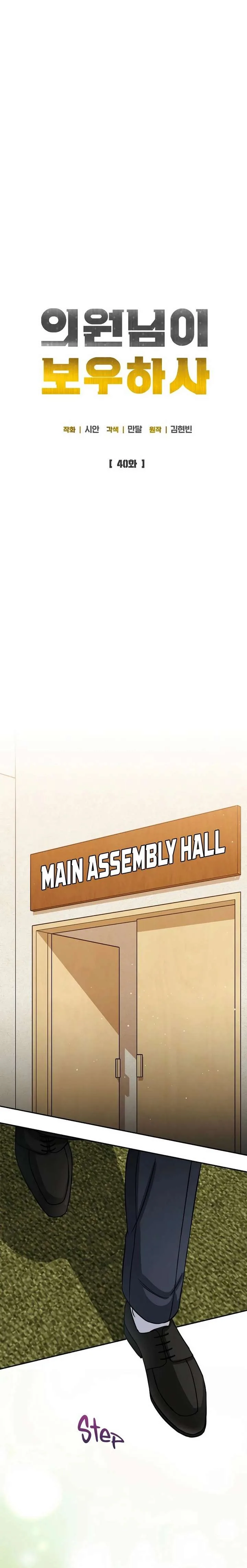 May the Congressman Protect You Chapter 40 page 15