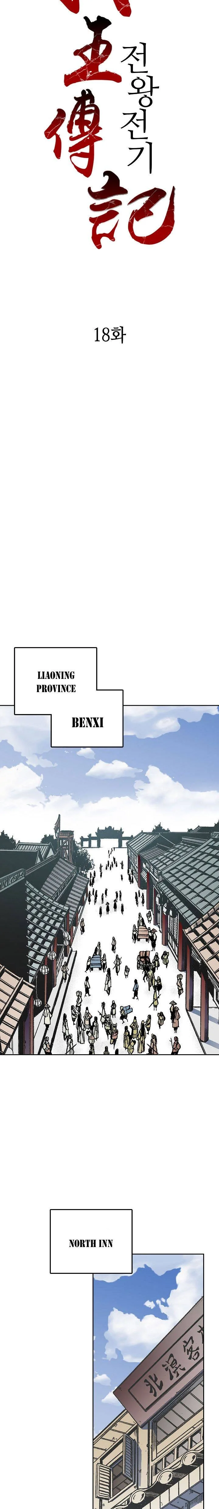 Memoir of the God of War Chapter 18 page 6