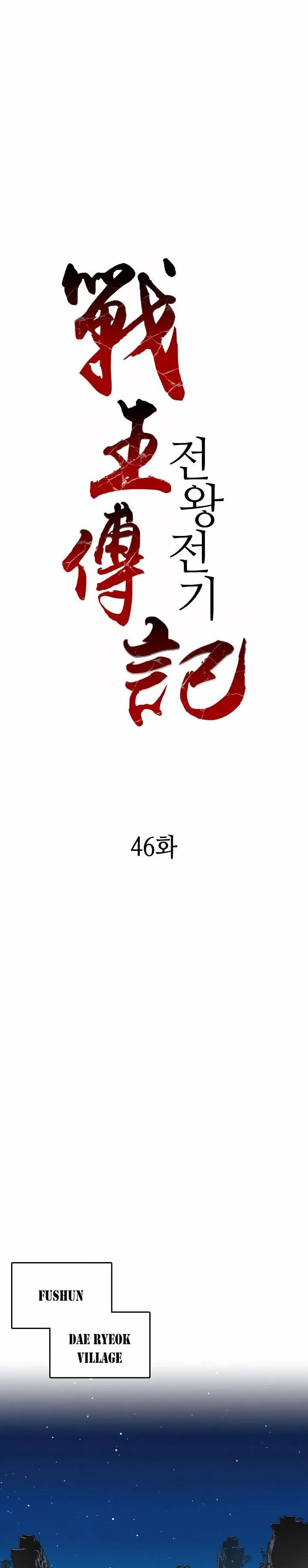 Memoir of the God of War Chapter 46 page 4