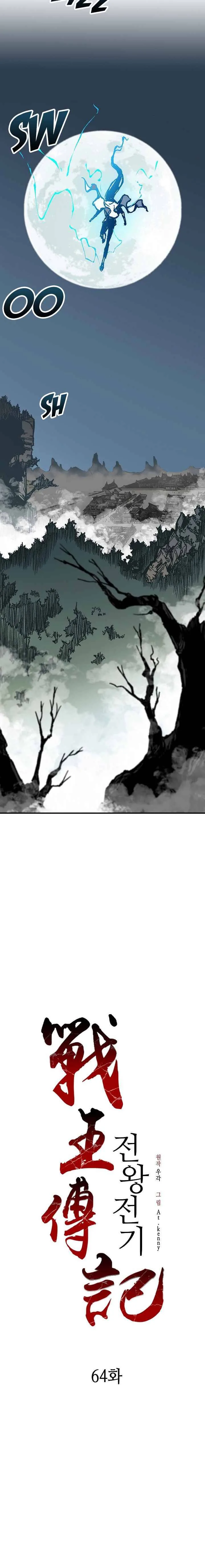 Memoir of the God of War Chapter 64 page 5