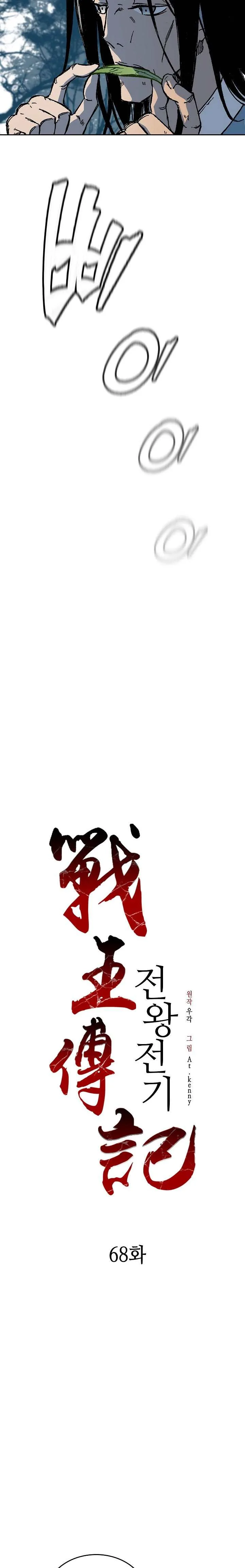 Memoir of the God of War Chapter 68 page 17