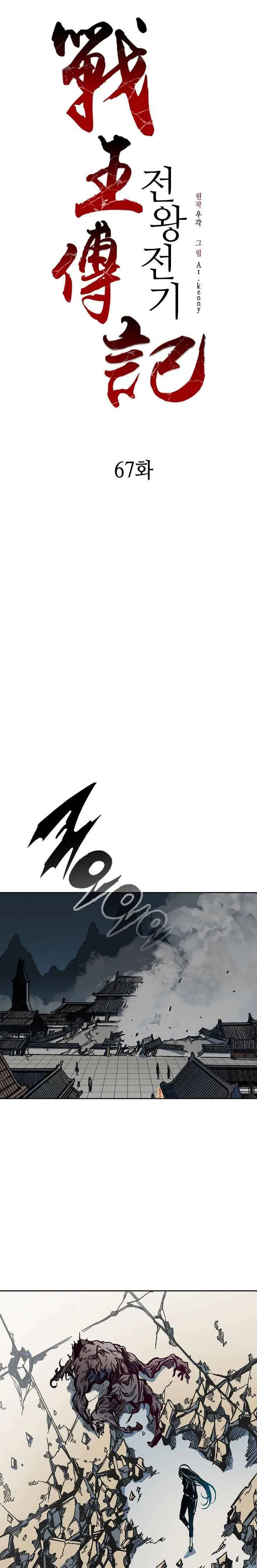 Memoir of the God of War Chapter 67 page 9