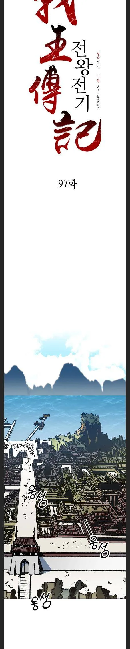 Memoir of the God of War Chapter 97 page 4
