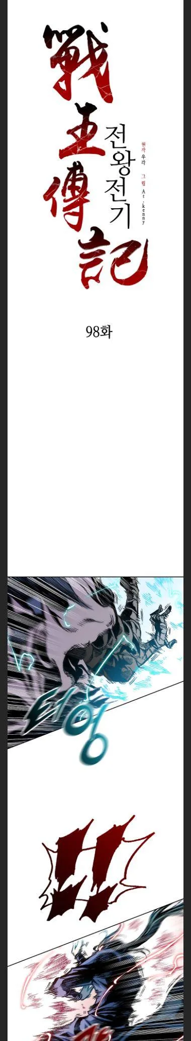 Memoir of the God of War Chapter 98 page 18