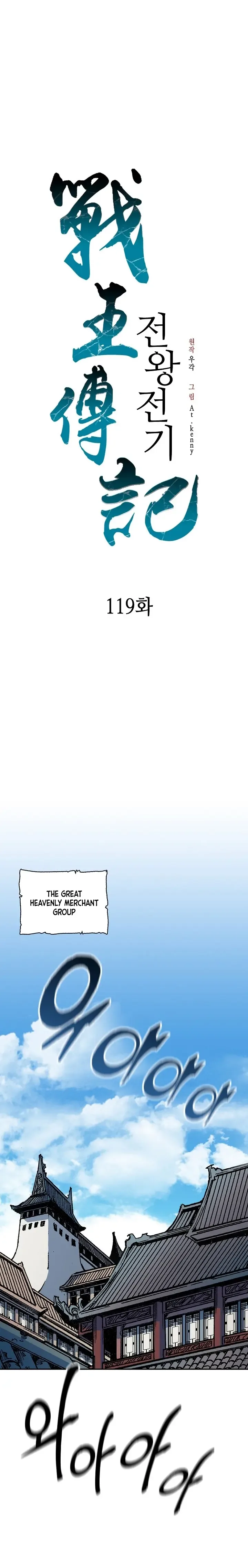 Memoir of the God of War Chapter 119 page 6