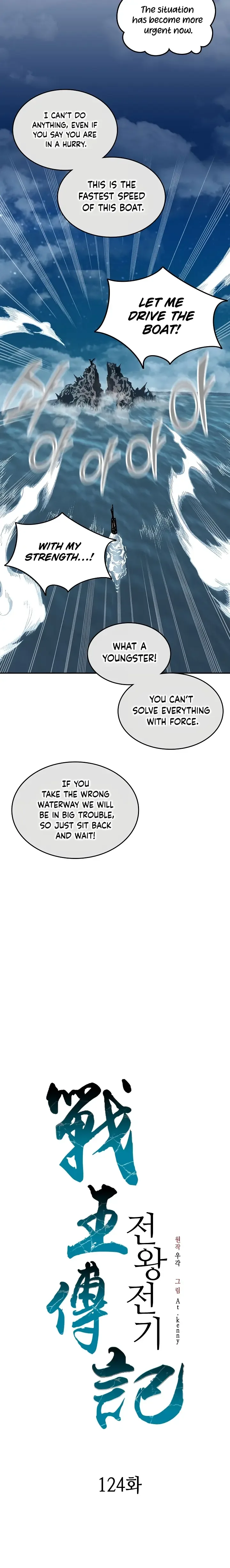 Memoir of the God of War Chapter 124 page 12