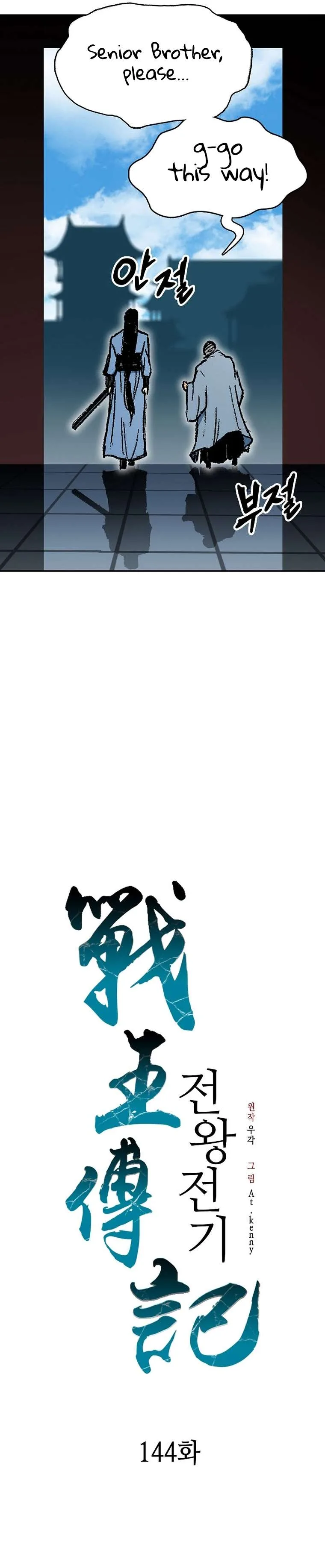 Memoir of the God of War Chapter 144 page 23
