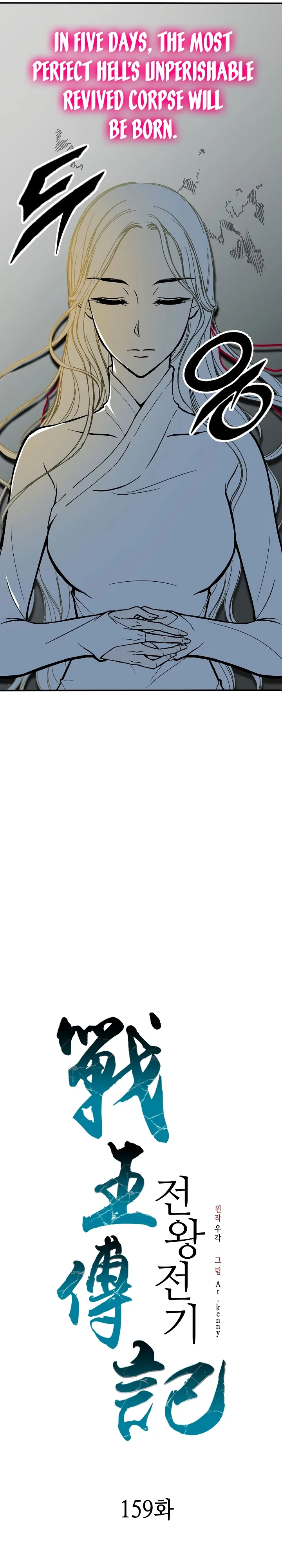 Memoir of the God of War Chapter 159 page 10