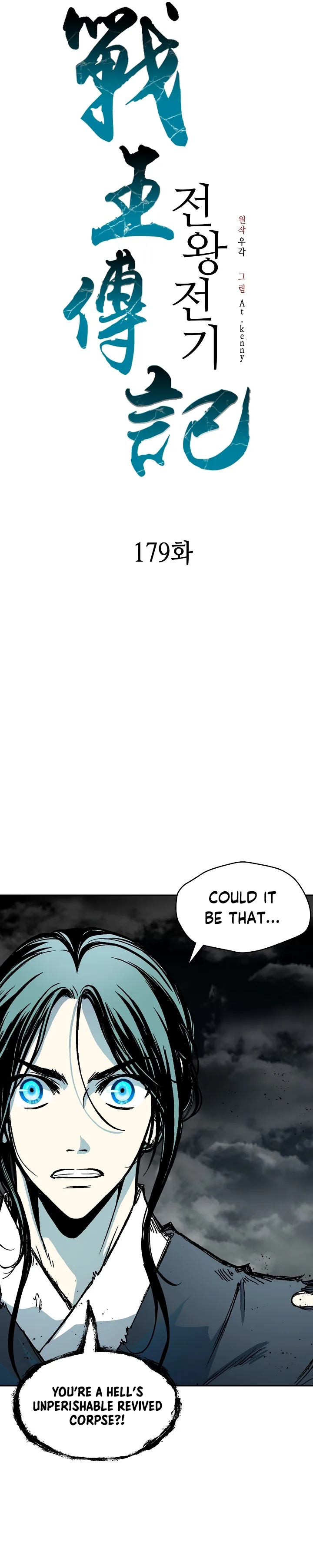 Memoir of the God of War Chapter 179 page 5