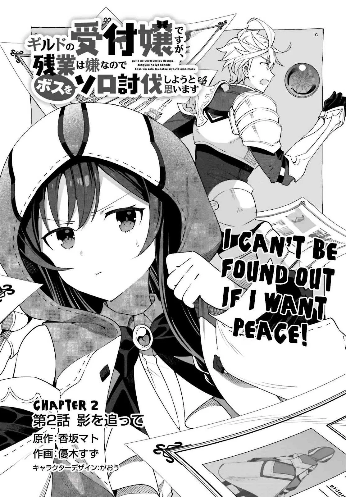 I’m the guild receptionist, but since I don’t want to work overtime, I think I’ll just solo the boss Chapter 2 page 4