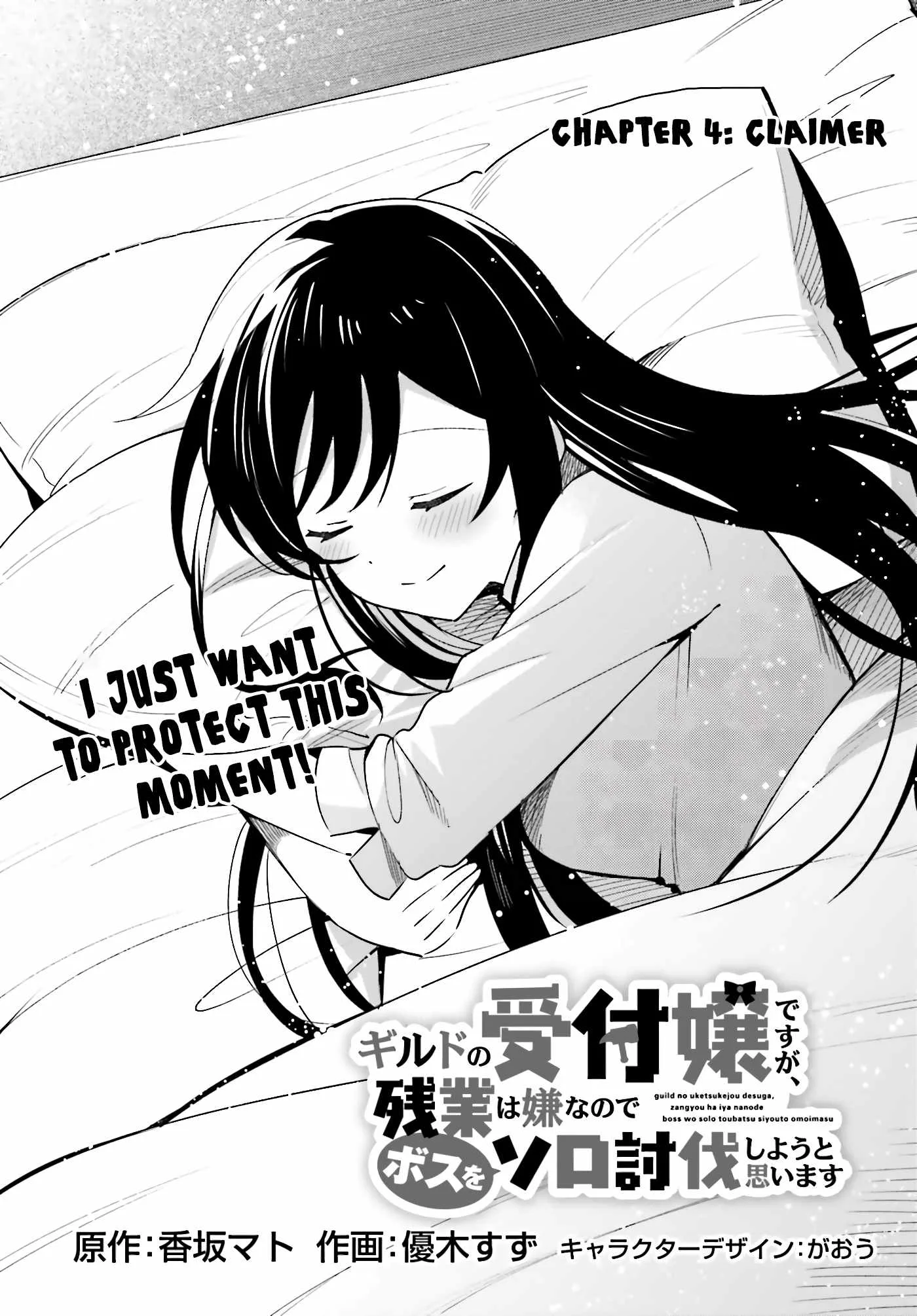 I’m the guild receptionist, but since I don’t want to work overtime, I think I’ll just solo the boss Chapter 4 page 6