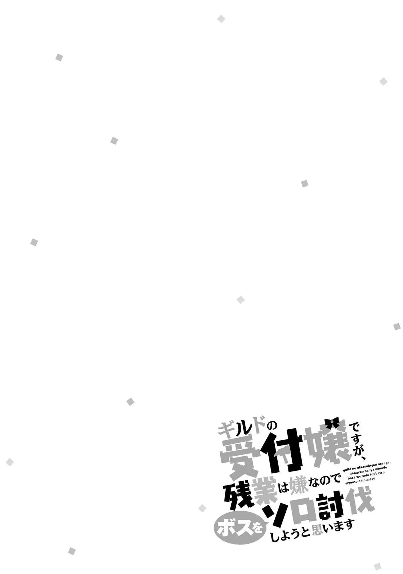 I’m the guild receptionist, but since I don’t want to work overtime, I think I’ll just solo the boss Chapter 9 page 34
