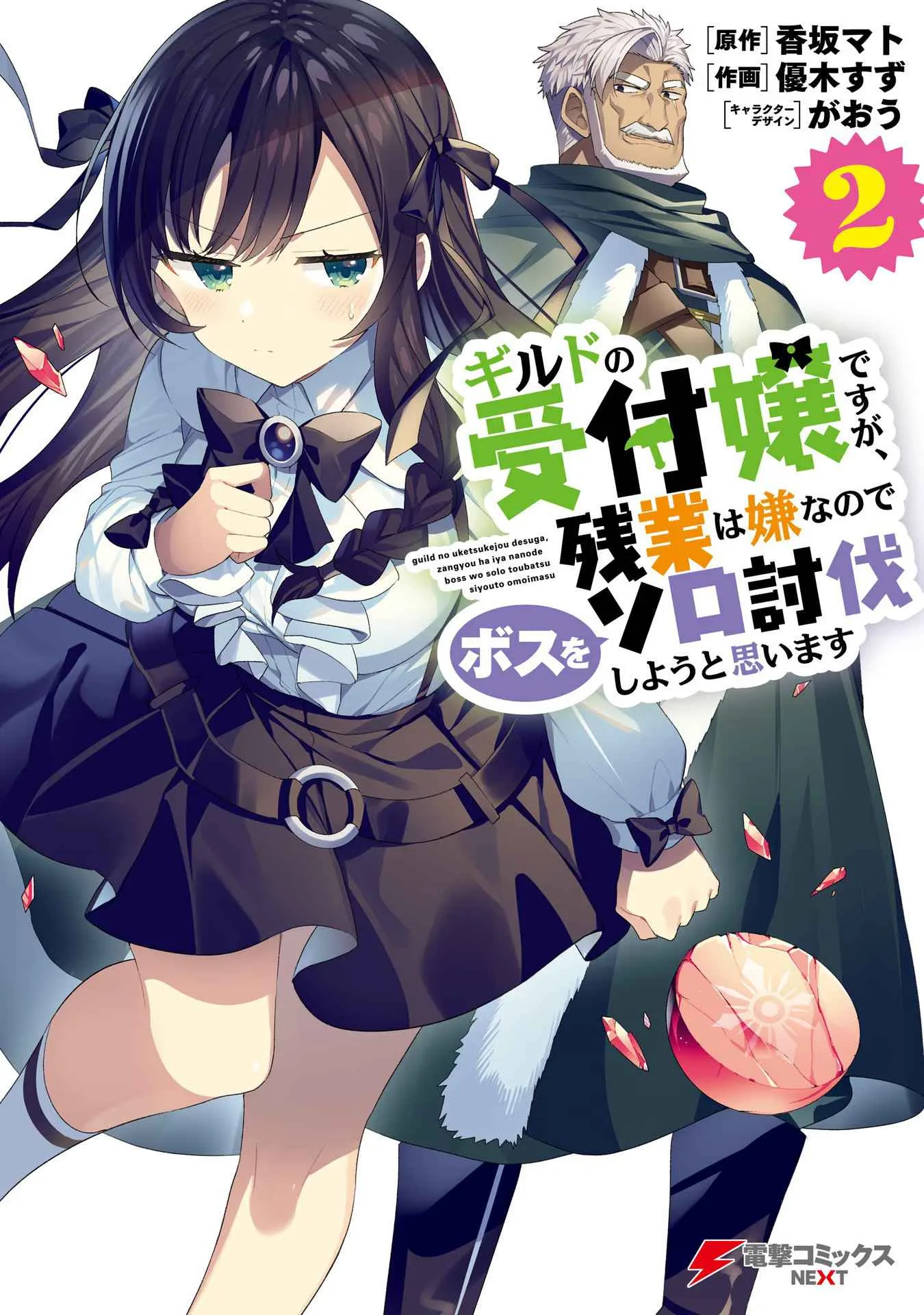 I’m the guild receptionist, but since I don’t want to work overtime, I think I’ll just solo the boss Chapter 7 page 1