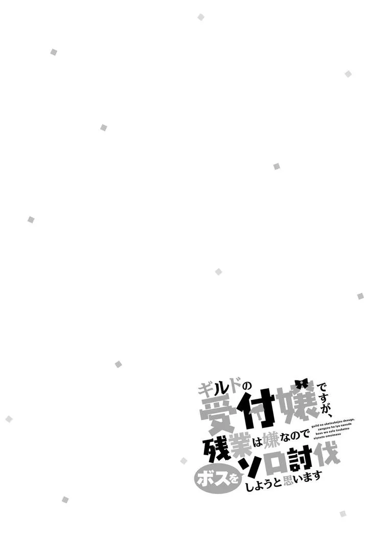 I’m the guild receptionist, but since I don’t want to work overtime, I think I’ll just solo the boss Chapter 11 page 26