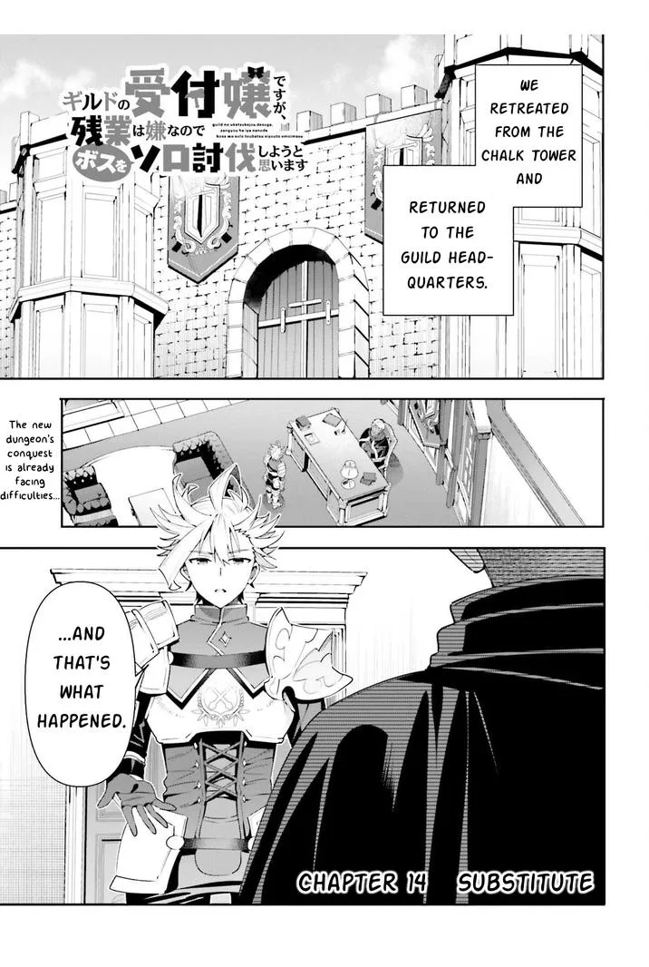 I’m the guild receptionist, but since I don’t want to work overtime, I think I’ll just solo the boss Chapter 14 page 1