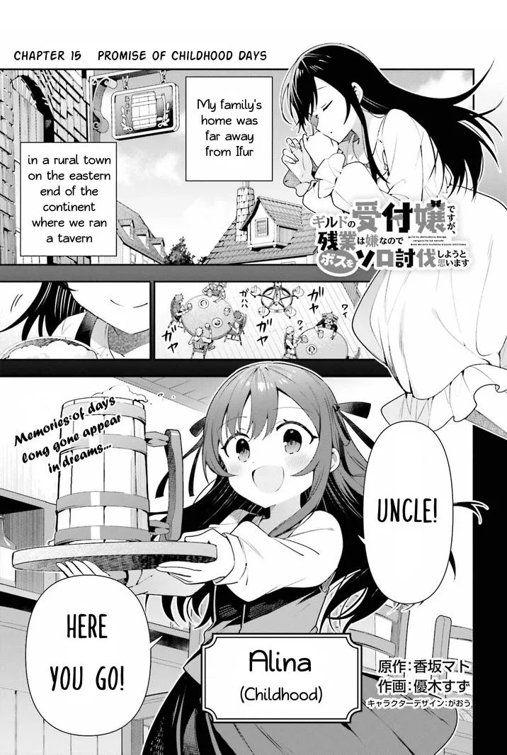 I’m the guild receptionist, but since I don’t want to work overtime, I think I’ll just solo the boss Chapter 15 page 1