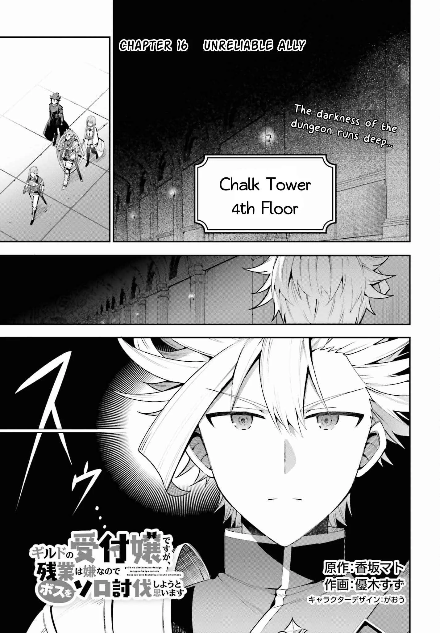 I’m the guild receptionist, but since I don’t want to work overtime, I think I’ll just solo the boss Chapter 16 page 1