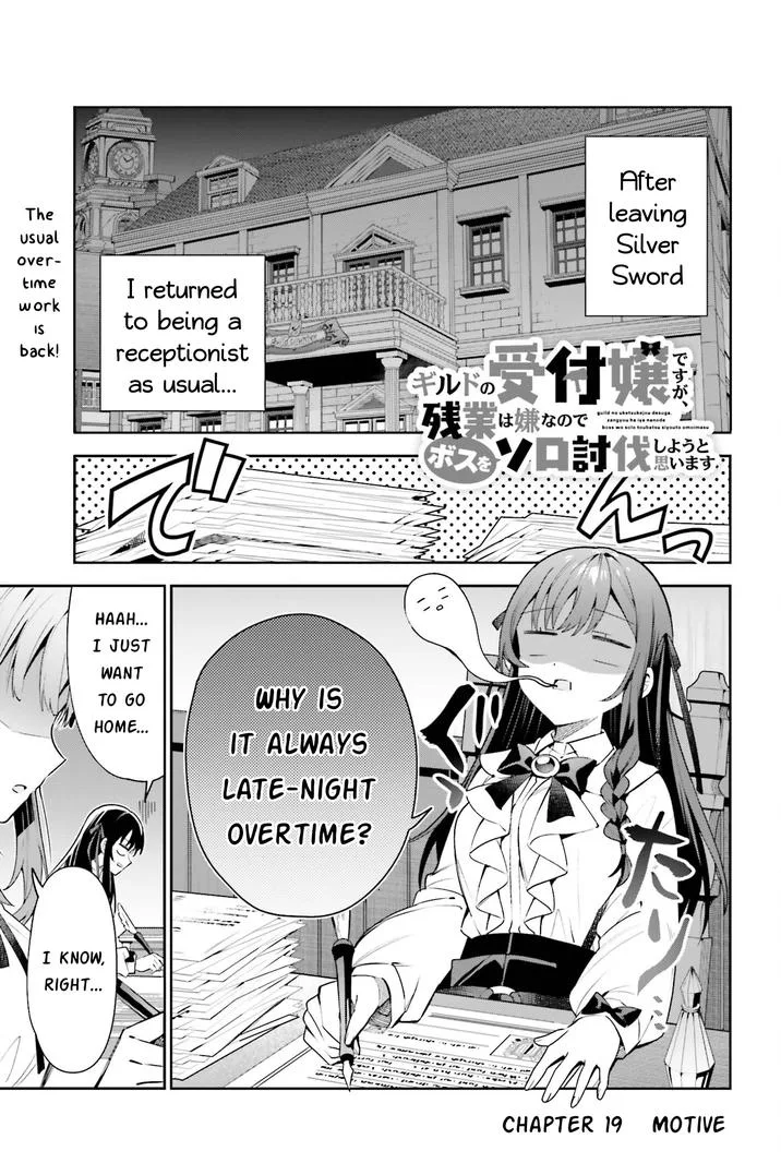 I’m the guild receptionist, but since I don’t want to work overtime, I think I’ll just solo the boss Chapter 19 page 1